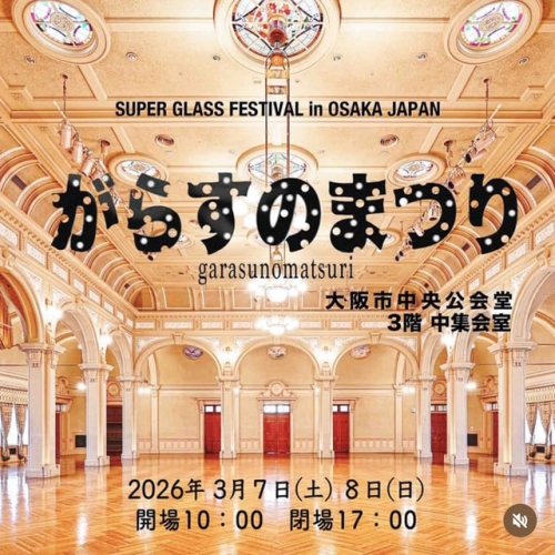 がらすのまつり開催！｜3月7日8日 大阪市中央公会堂