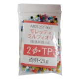 ミルフィオリ2mmTP  25g（透明系）