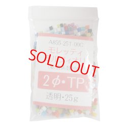 画像1: ミルフィオリ2mmTP  25g（透明系）