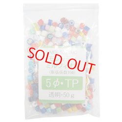 画像1: ミルフィオリ5mmTP  50g（透明系）