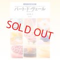 パート・ド・ヴェール　由水 直樹　著
