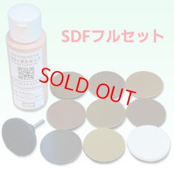 画像1: SDFフルセット
