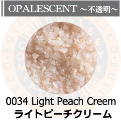 画像1: 【中フリット50g】 0034 Light Peach Creem