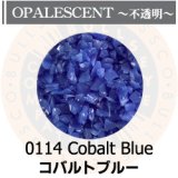 【中フリット50g】  0114 Cobalt Blue