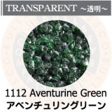 【中フリット50g】  1112 Aventurine Green