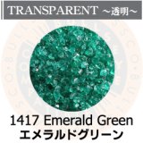 【中フリット50g】  1417 Emerald Green