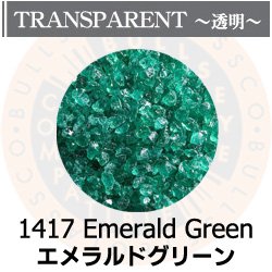 画像1: 【中フリット50g】  1417 Emerald Green