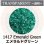 画像1: 【中フリット50g】  1417 Emerald Green (1)