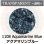 画像1: 【中フリット50g】  1108 Aquamarine Blue (1)