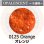 画像1: 【中フリット50g】  0125 Orange (1)