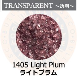 画像1: 【中フリット50g】  1405 Light Plum