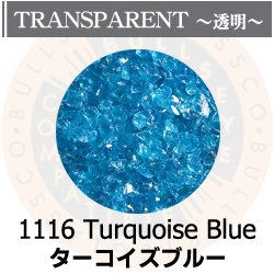 画像1: 【中フリット50g】  1116 Turquoise Blue