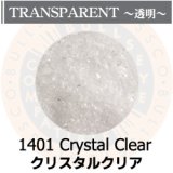 【中フリット50g】   1401 Crystal Clear
