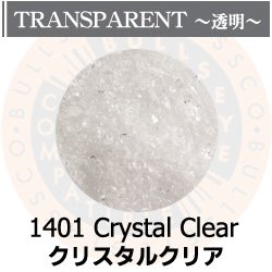 画像1: 【中フリット50g】   1401 Crystal Clear