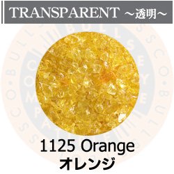 画像1: 【中フリット50g】  1125 Orange