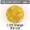 画像1: 【中フリット50g】  1125 Orange (1)