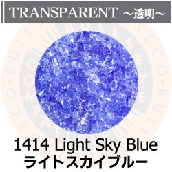 画像1: 【中フリット50g】  1414 Light Sky Blue