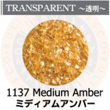 【中フリット50g】  1137 Medium Amber