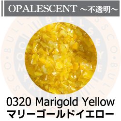 画像1: 【中フリット50g】  0320 Marigold Yellow