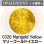 画像1: 【中フリット50g】  0320 Marigold Yellow (1)