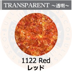 画像1: 【中フリット50g】  1122 Red