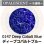 画像1: 【細フリット50g】  0147 Deep Cobalt Blue (1)