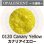 画像1: 【中フリット50g】  0120 Canary Yellow (1)