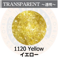 画像1: 【中フリット50g】  1120 Yellow