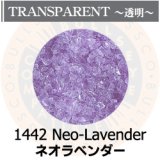 【中フリット50g】  1442 Neo-Lavender