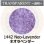 画像1: 【中フリット50g】  1442 Neo-Lavender (1)