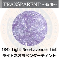 画像1: 【中フリット50g】 1842 Light Neo-Lavender Tint