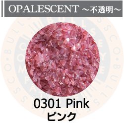 画像1: 【中フリット50g】  0301 Pink