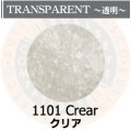 【中フリット50g】  1101 Clear