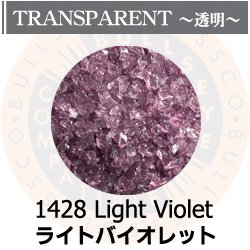 画像1: 【中フリット50g】  1428 Light Violet