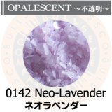 【中フリット50g】  0142 Neo-Lavender