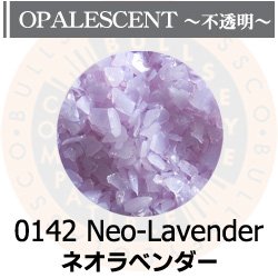 画像1: 【中フリット50g】  0142 Neo-Lavender