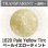 画像1: 【中フリット50g】  1820 Pale Yellow Tint (1)