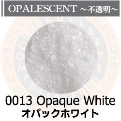 画像1: 【中フリット50g】 0013 Opaque White