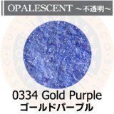 【細フリット50g】  0334 Gold Purple