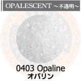 【細フリット50g】  0403 Opaline