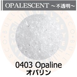 画像1: 【細フリット50g】  0403 Opaline