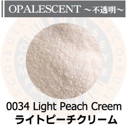 画像1: 【細フリット50g】 0034 Light Peach Creem