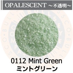 画像1: 【細フリット50g】  0112 Mint Green