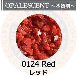 画像1: 【粗フリット50g】  0124 Red