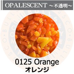 画像1: 【粗フリット50g】  0125 Orange