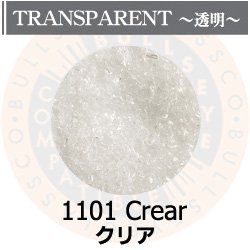 画像1: 【細フリット50g】  1101 Clear