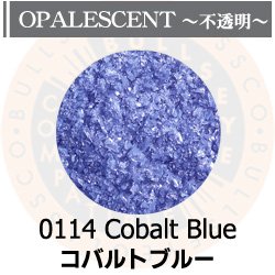 画像1: 【細フリット50g】  0114 Cobalt Blue