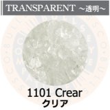 【粗フリット50g】  1101 Clear