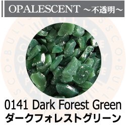 画像1: 【粗フリット50g】  0141 Dark Forest Green