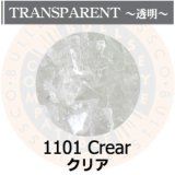 【特大フリット50g】  1101 Clear